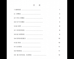�ﻧ��סլ������Ŀ����ʩ����֯��ƣ�PDF��ʽ��44P