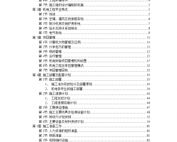 ʮ���㳡���簲װ����ʩ����֯��� 157P