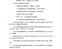 ��ҵ�ܵ���װ����Ԥ��ļ������ 36P