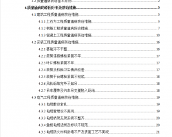 ��糡���̹�������ͨ�����δ�ʩ 26P