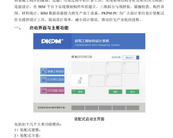 PKPM-PCװ��ʽ�ṹ�������