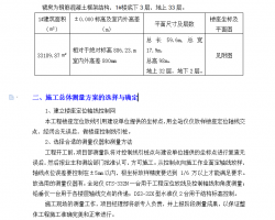 33�����ǽ�ṹסլ¥��������ר��ʩ������