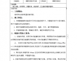 钢筋石笼技术交底