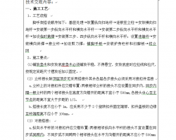 脚手架技术交底
