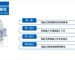 Ԥ��װ��ʽ����ʩ������ 76P