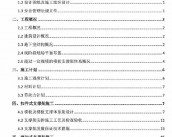 �����ģģ��֧�żܰ�ȫר��ʩ������ 158P