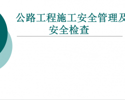 ��·����ʩ����ȫ��������ȫ��� 151P