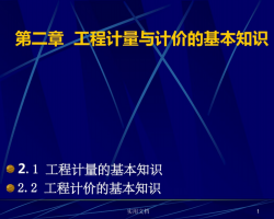 ���̼�����Ƽ۵Ļ���֪ʶ 21P