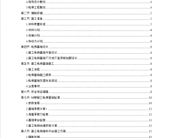 סլ¥ʩ�����ݰ�װ����ר��ʩ������ 35P