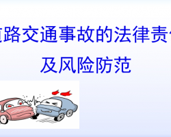 ��·��ͨ�¹ʵķ������μ����շ��� 12P