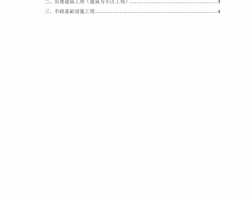 ��17WJ-2-2 ����к�����н�����Ŀʩ��ͼ������Ҫ��