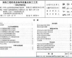 14ST201-4 地铁工程机电设备系统重点施工工艺-弱电控制系统