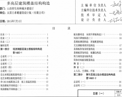 ��14G02 ��߲㽨��¥�ǽṹ����