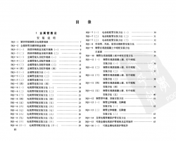 建筑安装工程施工图集 第三版 3 电气工程