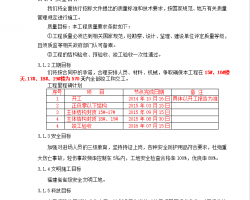 ĳС��5���߲�סլ¥�����³�����繤��ʩ����֯��Ʒ��� 62P