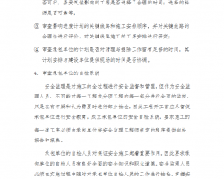 ��·�����̻����̰�ȫ����ʵʩϸ�� 22P