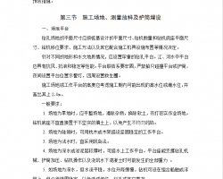 ������·����׮��ʩ��ʵʩϸ�� 27P