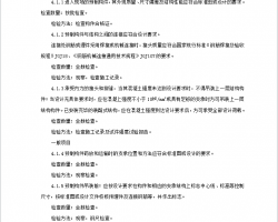 �������������尲װ����ʵʩϸ�� 5P