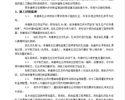 ˮ��վ����ˮ��ཬ���̼���ʵʩϸ�� 8P