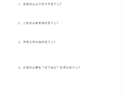 ʩ��������Ա��Ȱ�ȫ��ѵ���˼�¼�� 4P