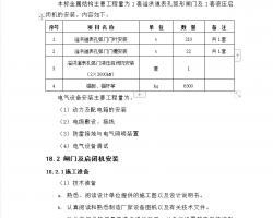 �����ṹ��װ�������豸��װ���� 13P