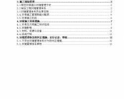 ��ס¥ʩ���ﳾ��Ⱦ����ʵʩ���� 15P