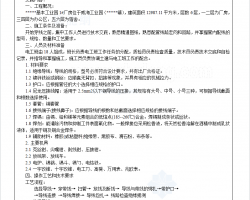 六层工业园厂房穿线技术交底 7P