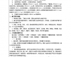 十七层教学大楼技术(安全)交底记录 9P