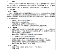 科研院技术（安全）交底记录 5P