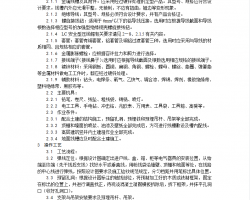 金属线槽配线安装施工工艺 6P