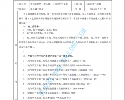 娱乐城电气安装分项工程质量技术交底卡 7P