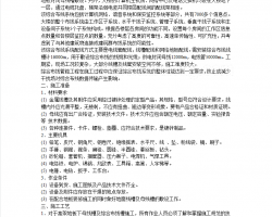 十五层大厦综合布线地面线槽及配电母线槽安装技术交底 3P