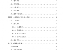 ��ס¥��������Ĩ�ҹ���ʩ������ 13P