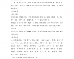 �߲�סլ¥��ǽĨ��ʩ������ 8P