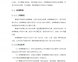 ��վվ��Ļǽ����ʩ������ 10P