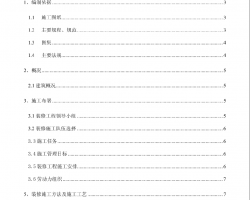 ��ҵ�칫¥װ�޹���ʩ������ 19P