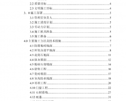 �����ۺ�¥װ�޹���ʩ������ 37P