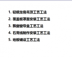 ��װ�޹��̹��ձ�׼��ʩ������ָ�� 81P