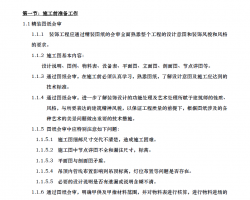 ��װ�޹���ʩ����������Ʒ�����ܿذ취 115P