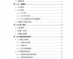 ��ܼ���ǽ�ṹ�߲�סլ��Ŀʩ������������������ӣ�49P