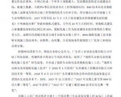 地铁车站机电系统装配化施工工法 15p