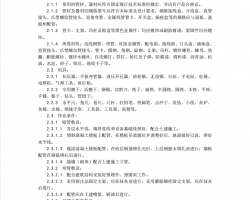 扣压式薄壁钢管敷设安装工艺 4P
