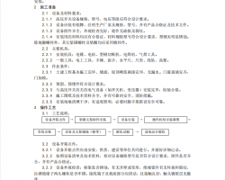 电气工程高压开关安装工艺 3P