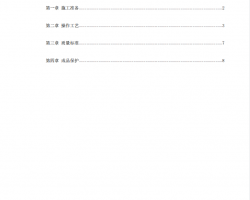 配电箱（盘）安装工艺标准 8P