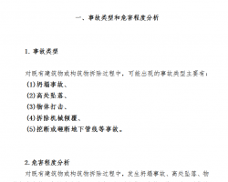 ������̰�ȫ�����¹�ר��Ӧ��Ԥ�� 12P