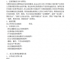 ������Ŀ��ȫʩ��Ӧ��Ԥ�� 7P