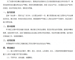 ������·���칤�̰�ȫ����Ӧ��Ԥ�� 23P