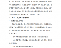 静压预制管桩施工技术交底 9P