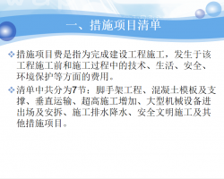 ��ʩ��Ŀ������Ƽ�-���ּܹ��� 44P