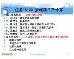 ���ּܹ��̴�ʩ��Ŀ�Ѽ��� 48P